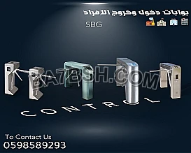 بوابات دخول وخروج الافراد المتنوعة بالكارت والبصمة 