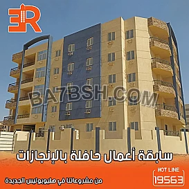 شقتك في ارقى مناطق مدينه هليوبوليس الجديده