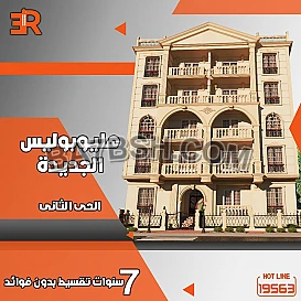 احجز شقتك فى أرقي أحياء المدينة الحـى الثانى و الحـى السادس