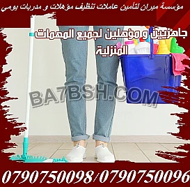 برمضان شغل البيت ما بخلص بس معنا غير 