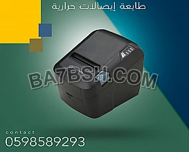 طابعات الفواتير والايصالات الحرارية الشبكية 