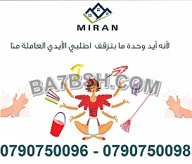 خبرة عاملاتنا كبيرة والتجربة خير برهان 