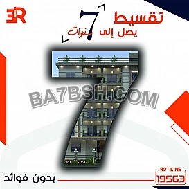 شقتك في هليوبوليس الجديده فى موقع مميز جدا بالحى الثاني