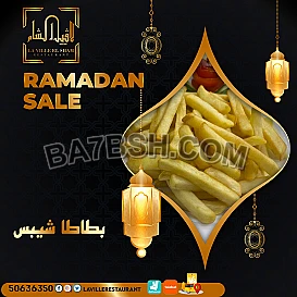 مطعم مشاوي الكويت | مطعم لافييل الشام للمشاوي والمقبلات السورية 50636350