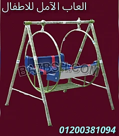 مراجيح ممتازه جدا فى مصر الآمل للفايبر جلاس