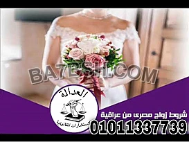 محامي زواج عرفي في مصر 