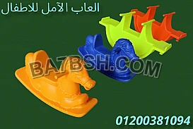 شركة العاب الآمل للفايبر جلاس