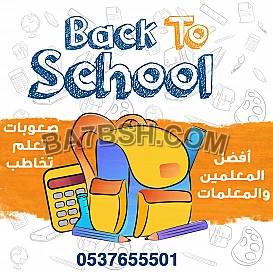مدرسة واخصائية تخاطب 0537655501 داون توحد وصعوبات تعلم بجدة