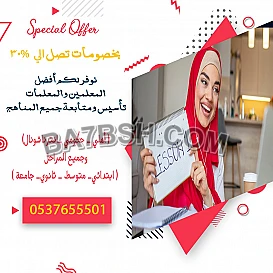 ارقام معلمات تأسيس ارقام معلمات متابعة في الرياض 0537655501
