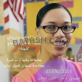 مدرسين ومدرسات قدرات افضل مدرس ومدرسة قدرات وتحصيلي بالرياض 0537655501