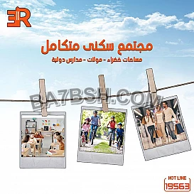 كان لينا نظرة لما فكرنا في مدينة هليوبوليس_الجديدة