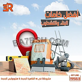 من أهم العناصر اللى بنوفرها لعملائنا هي الجو