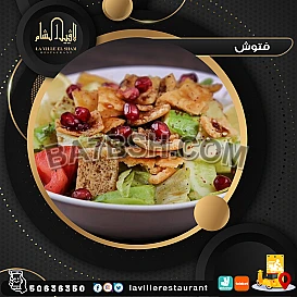 مطعم مشاوي انستقرام | مطعم لافييل الشام للمشاوي والمقبلات السورية 50636350