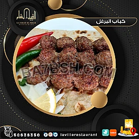 مطعم مشاوي انستقرام | مطعم لافييل الشام للمشاوي والمقبلات السورية 50636350