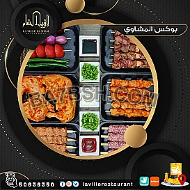  مطعم مشاوي انستقرام | مطعم لافييل الشام للمشاوي والمقبلات السورية 50636350