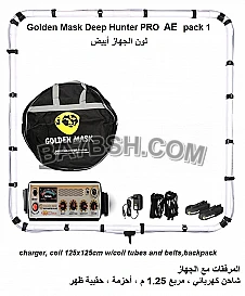 Golden Mask Deep Hunter Pro AE جهاز نبضي و تصويري للبحث عن الذهب تحت الأرض