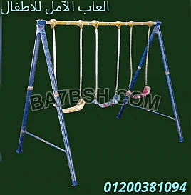 الآمل فى لعب الاطفال ممتازه جدا