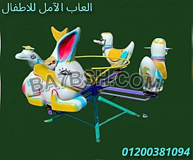 للحدائق العاب اطفال من الآمل للفايبر جلاس
