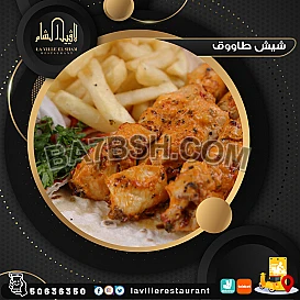  مطعم مشاوي انستقرام | مطعم لافييل الشام للمشاوي والمقبلات السورية 50636350