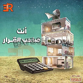 خد قرارك بالإستثمار في وحدة سكنية من شركة أر إى عقار