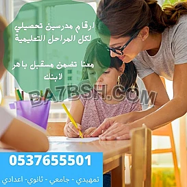 مدرسين قدرات بجدة 0537655501 افضل مدرس قدرات بجدة