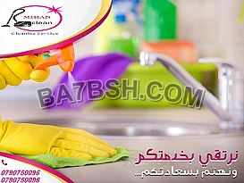 مو ملحقة عالغسيل والتنظيف ؟ عاملتك عنا 