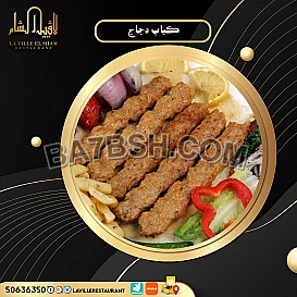 مطعم الكويت مشاوي | مطعم لافييل الشام للمشاوي والمقبلات السورية 50636350