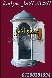 كشك الآمل افضل كشك 2022