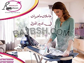 ودعي تعب التنظيف مع عاملاتنا لانهم افضل خيار 