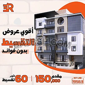 التقسيط من أر إى عقار يعني راحــة مش ضغط