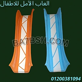 الآمل الآول فى مصر و الشرق الأوسط مصنع العاب اطفال 