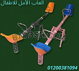تصنيع العاب الآمل 2022 صنع فى مصر