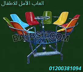 مصنع العاب فيبر جلاس الآمل فيبر جلاس
