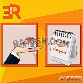أستلم شقتك قبل الميعاد مع أر أي عقار