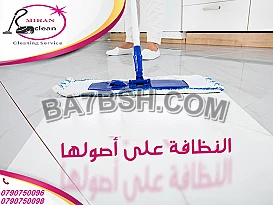 نوفر لكم امهر عاملات للترتيب وللتنظيف وللتعقيم