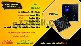 جهاز حضور وانصراف الموظفين ببصمة الوجة والاصبع والكارت