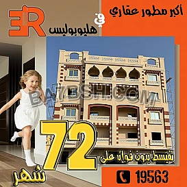 نفتخر بأننا أكبر مطور عقاري في هليوبوليس الجديدة