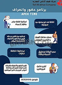 برنامج حضور وانصراف APEX TIME
