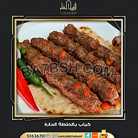 افضل مطعم مشويات بالمنطقه العاشرة | مطعم لافييل الشام للمشاوي 