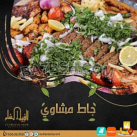 افضل مطعم مشويات بالمنطقه العاشرة | مطعم لافييل الشام للمشاوي والمقبلات السورية 50636350