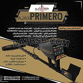 جهاز الشامل للتنقيب عن المعادن اجاكس بريميرو