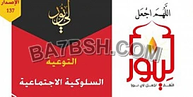 موقع لى نور الالكترونى قضايا توعوية صحية جسدية