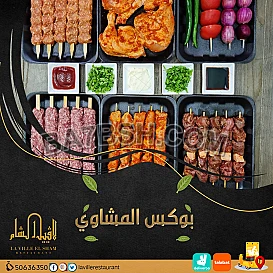 افضل مطعم مشويات بالمنطقه العاشرة | مطعم لافييل الشام للمشاوي والمقبلات السورية 50636350