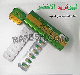 مع كبسولات #ليبوتريم _الاخضر_الاصدار_الجديد جسميك زي متحبي وهتخسي يعني هتخسي