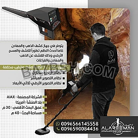 جهاز كشف الذهب بالنظام التصويري ثلاثي الأبعاد اجاكس غاما