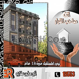مع أر أي عقــار أنت صــاحب ألقــرار