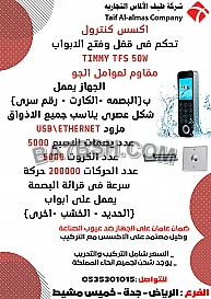 اكسس كنترول قفل الكتروني لفتح الابواب 