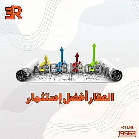 لو بتدور على شقه تسكن فيها أو تستثمر فيها يبقا أر أي عقار
