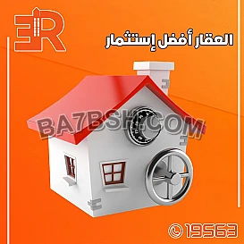 بنوفرلك فرصه أستثمار مضمونة لأننا على دراية بالسوق المصري