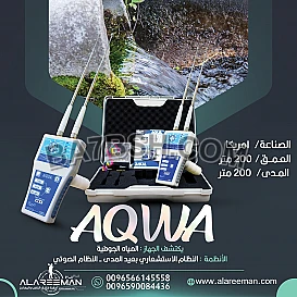 جهاز المياه الجوفية اكوا